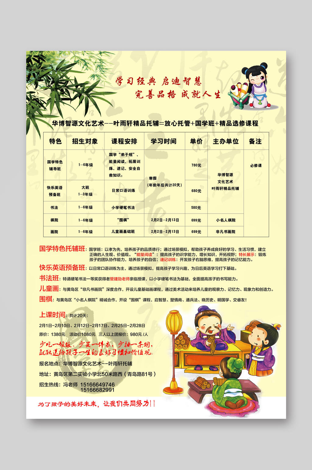 黄色简约招生宣传单素材