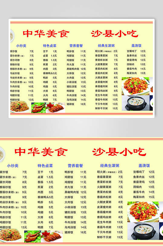 文字高级感大气沙县小吃价格表海报