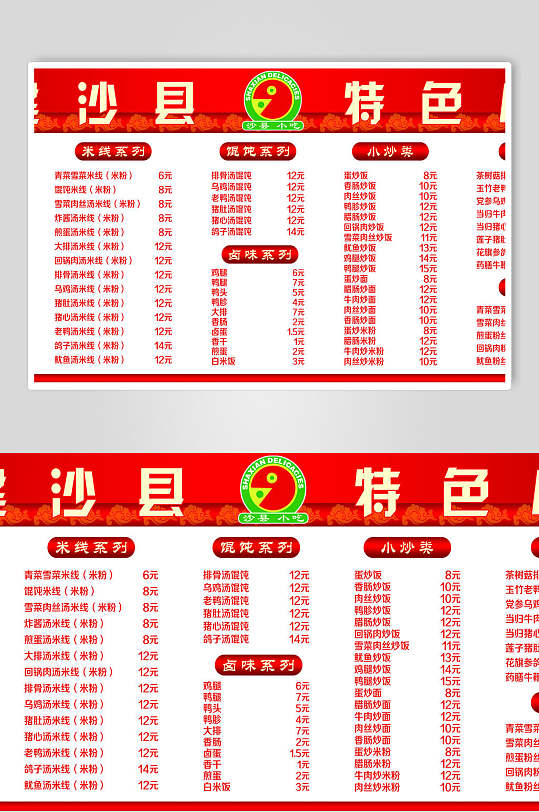 简约高级感红白沙县小吃价格表海报