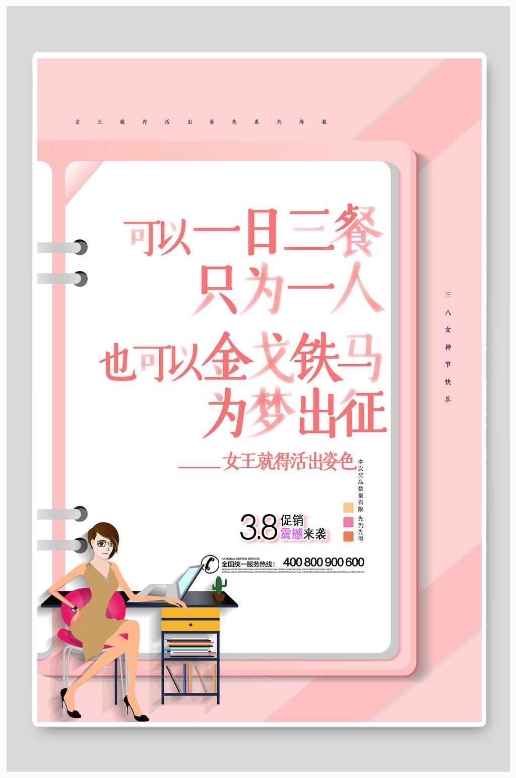 精美书签三八妇女节海报素材