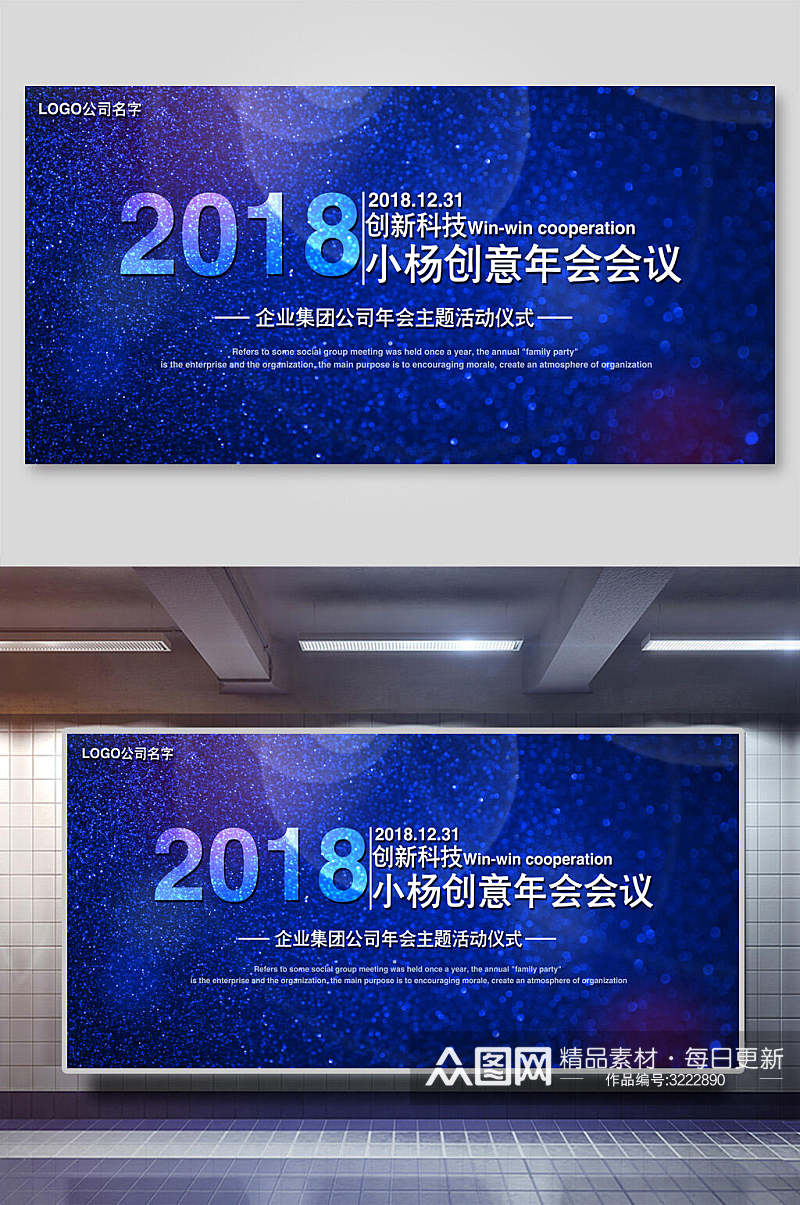 2018科技发布会展板素材