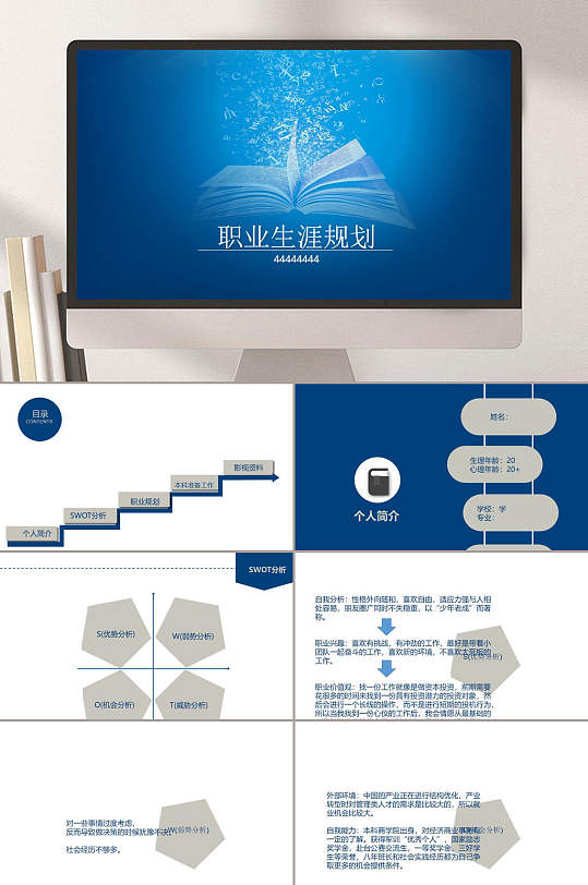 简约商务风个人简介职业生涯规划ppt