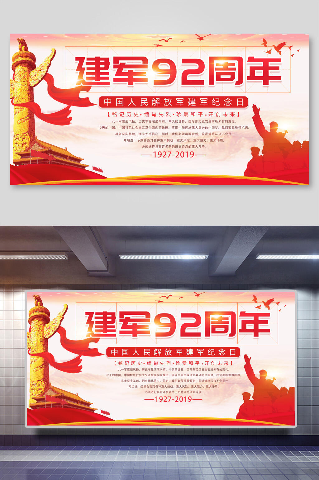 92周年建军节展板素材