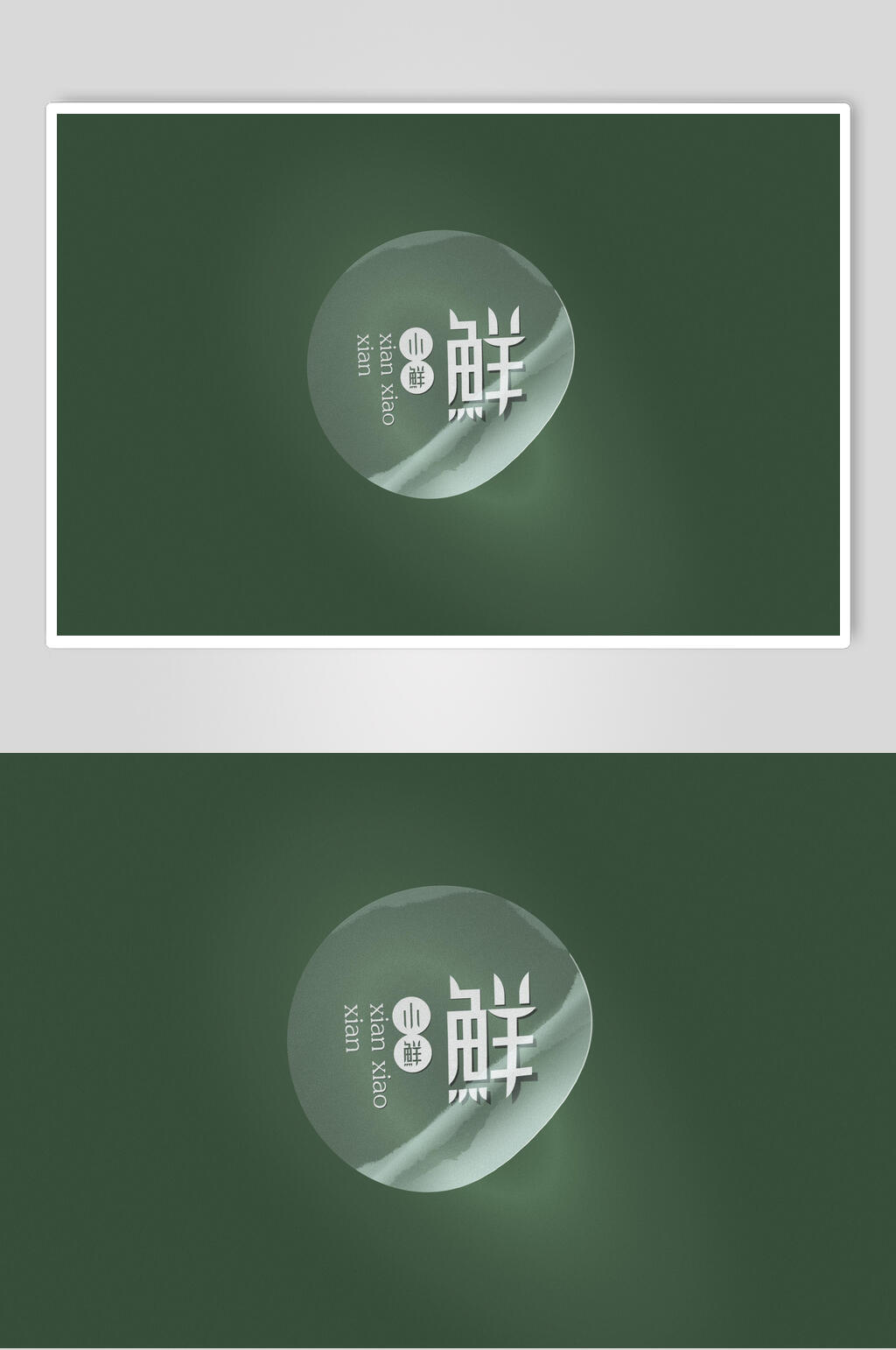 圆形绿色创意大气文字鲜花包装样机素材