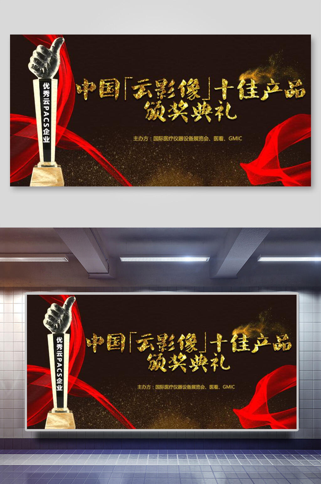 中国云影像十佳产品颁奖典礼展板素材