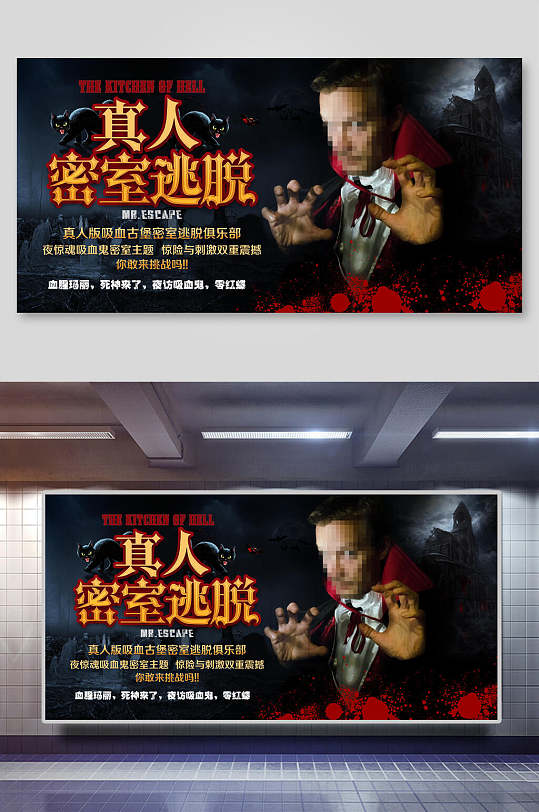 真人密室逃脱密室逃脱展板