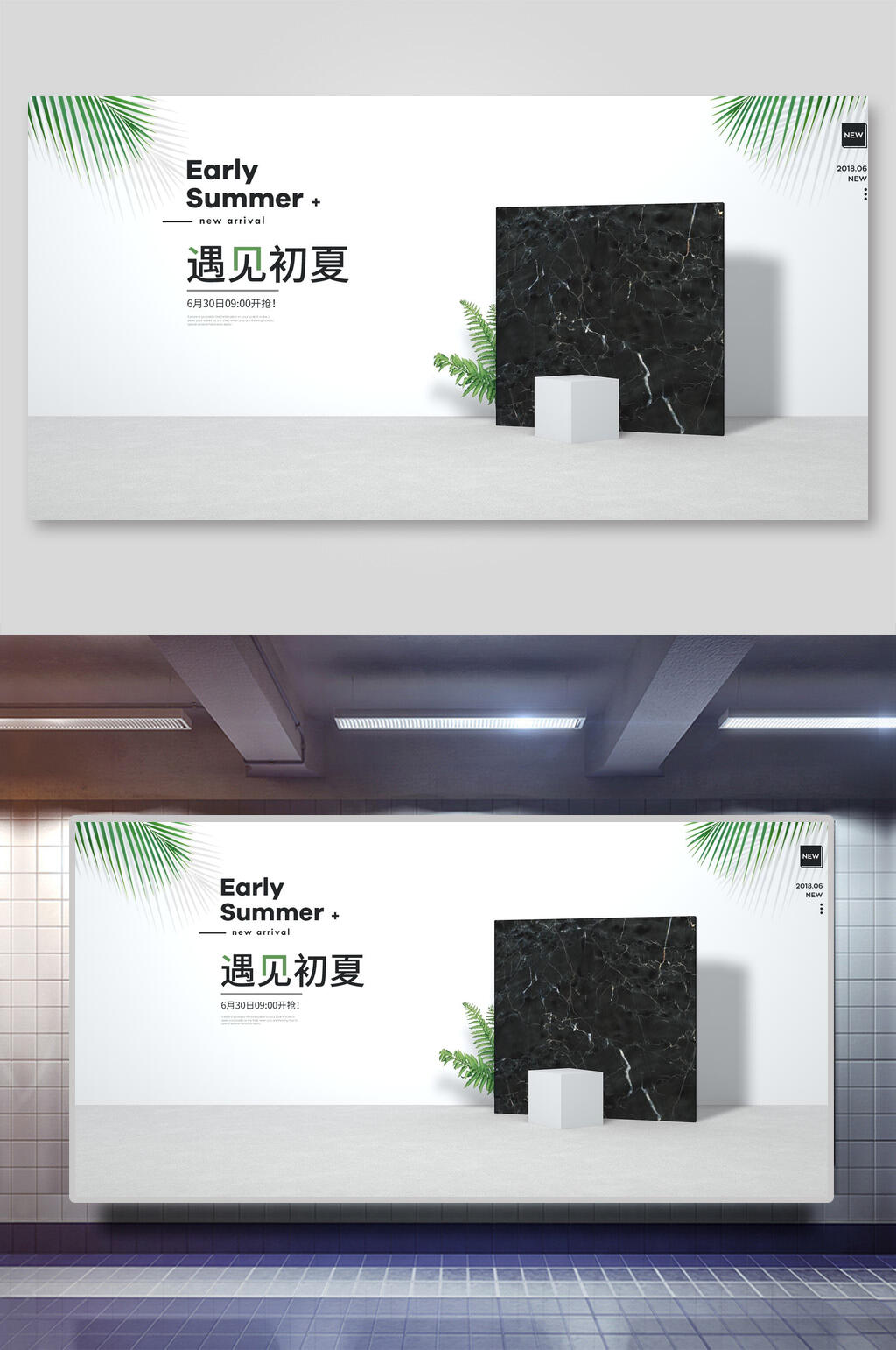 遇见初夏淘宝电商展示台背景展板素材