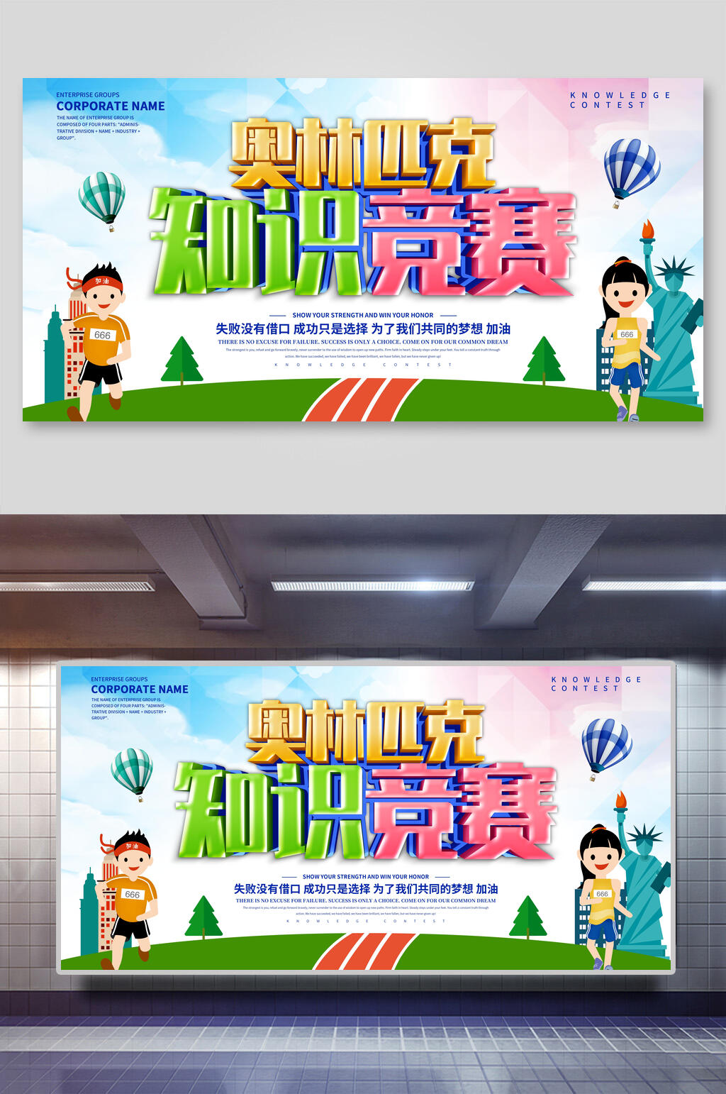 知识竞赛展板素材