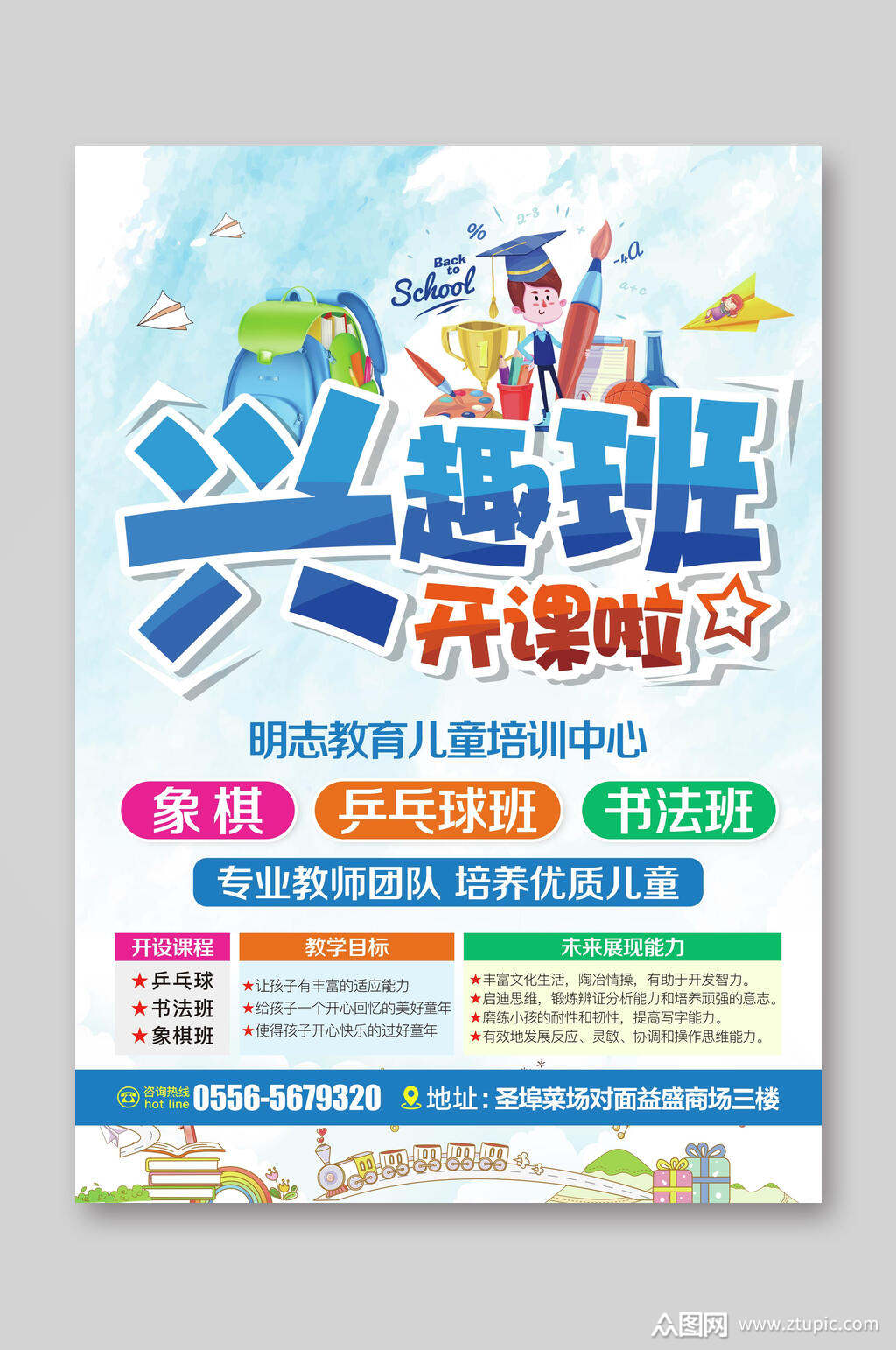 清新兴趣班招生宣传单素材