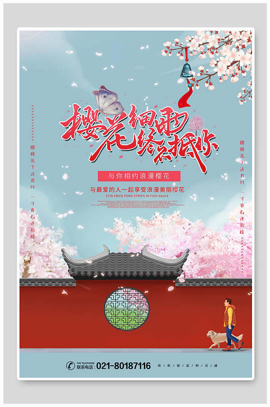 喜庆中国风屋檐镂空窗花樱花季节海报