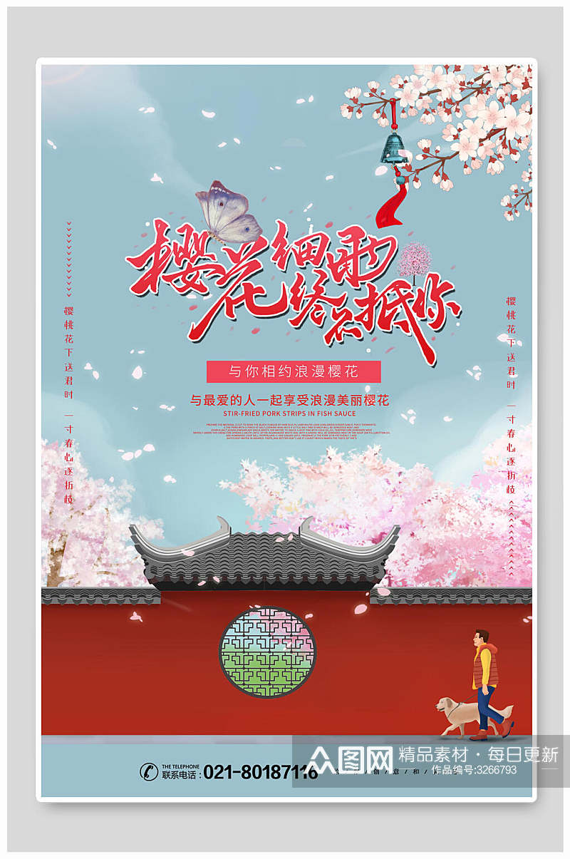 喜庆中国风屋檐镂空窗花樱花季节海报素材