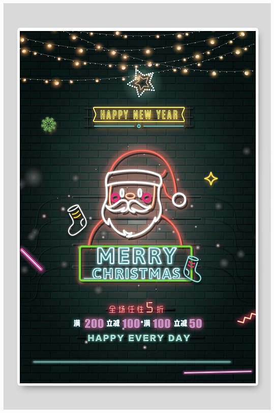 发光星星高级感大气霓虹灯风格海报