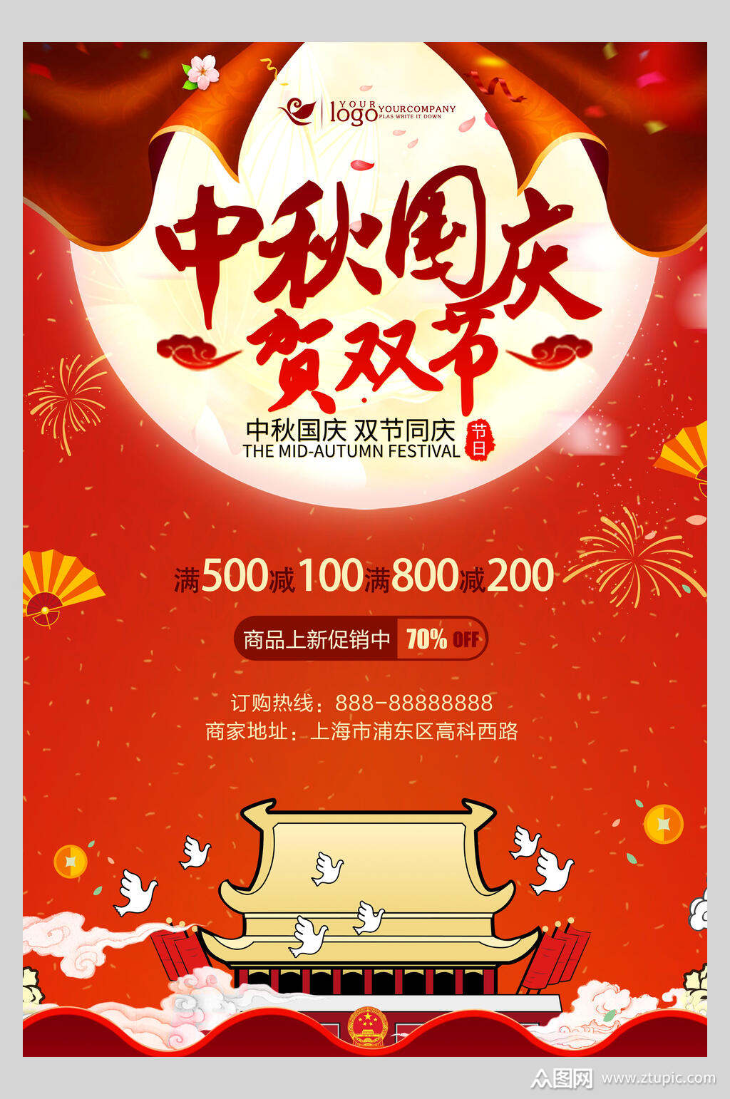 月光满减高级感中秋迎国庆双节海报素材