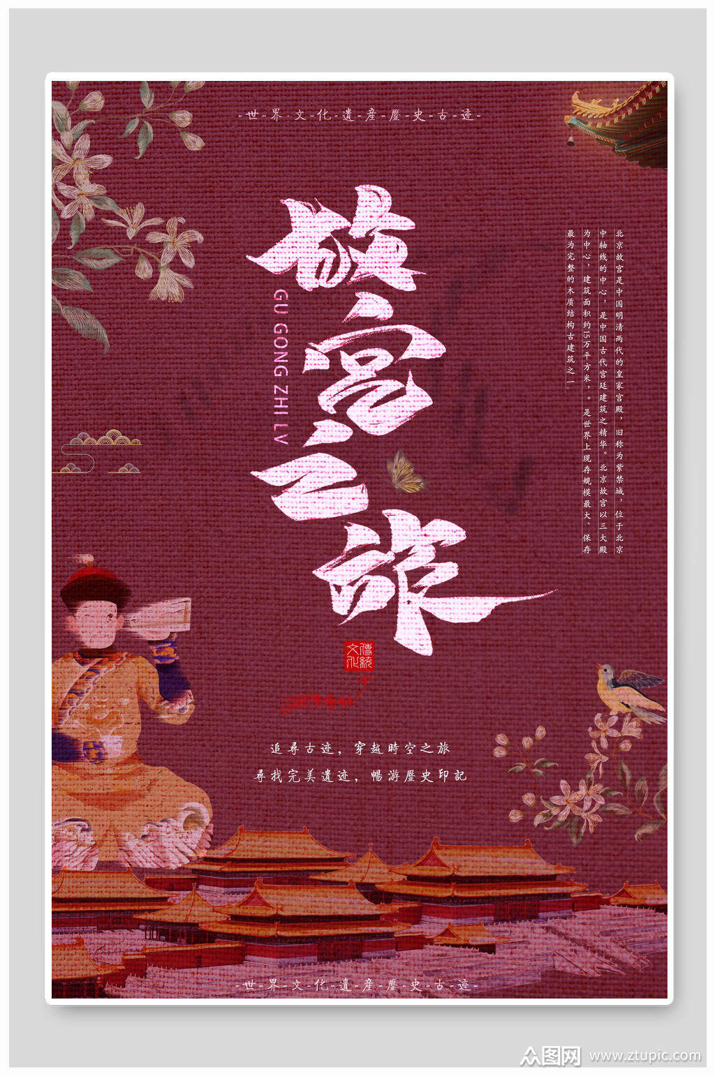 时尚插图高级感大气红故宫国潮海报