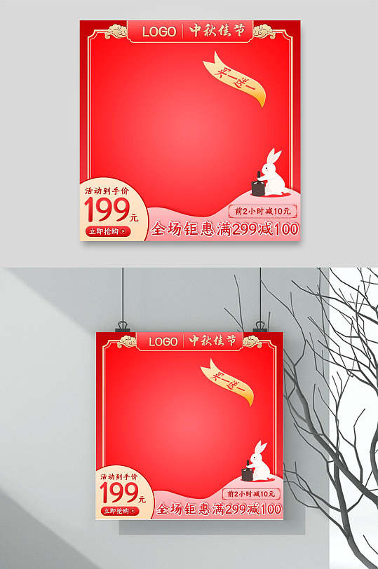 淘宝天猫店铺促销佳节中秋电商主图背景