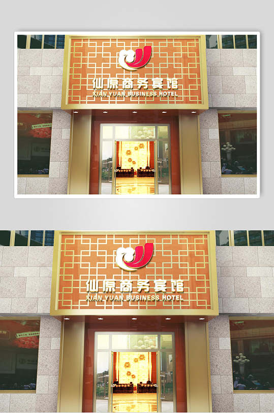 招牌商务宾馆门头设计展示场景样机