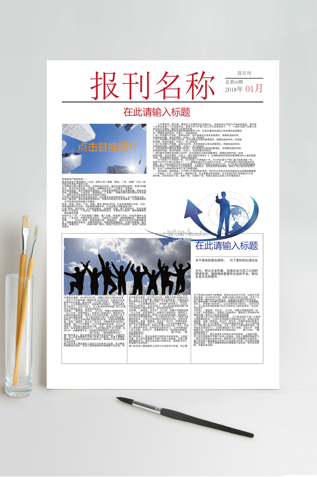 校报word图文报刊模板素材