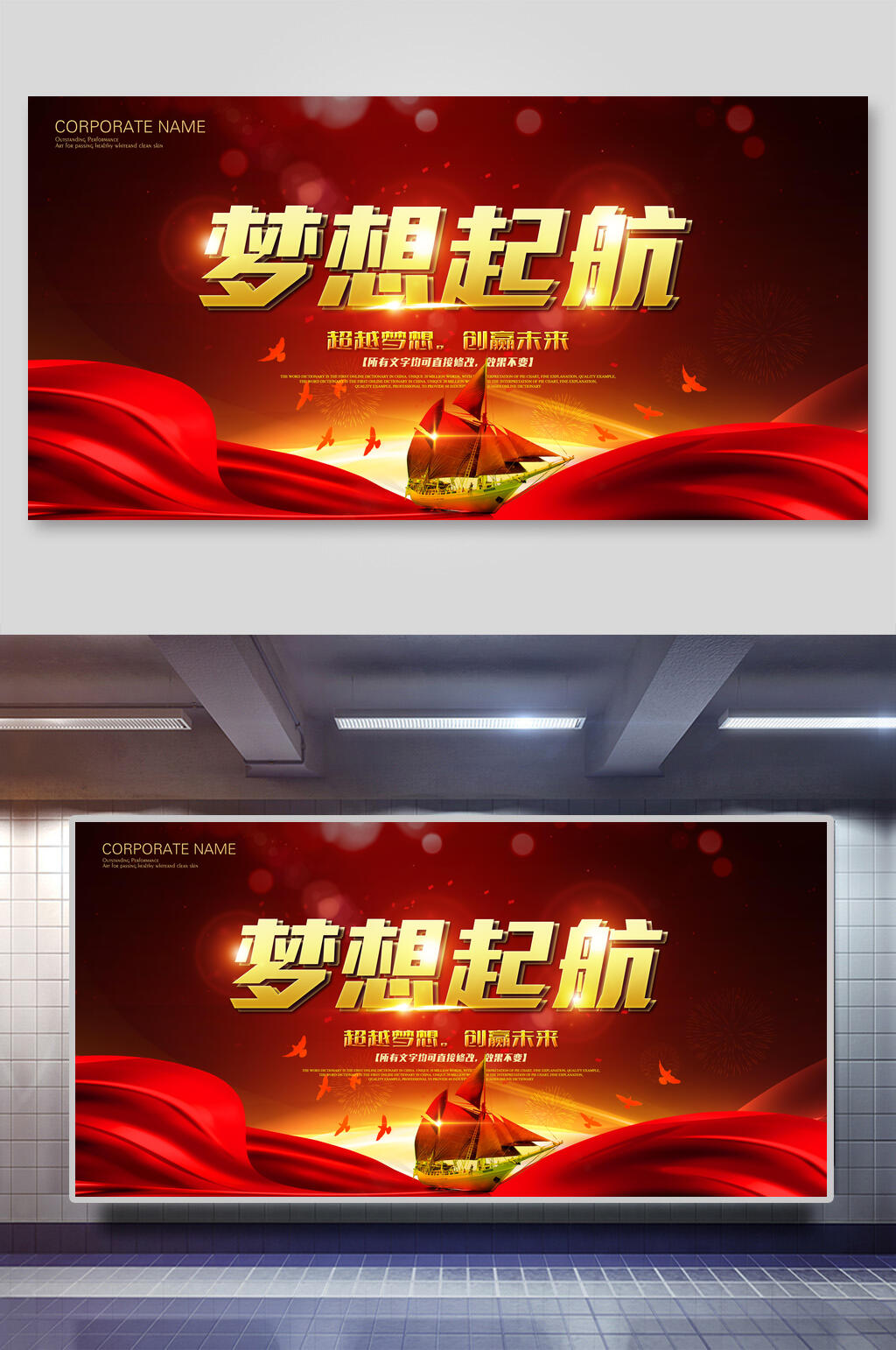 梦想启航红色企业会议展板素材