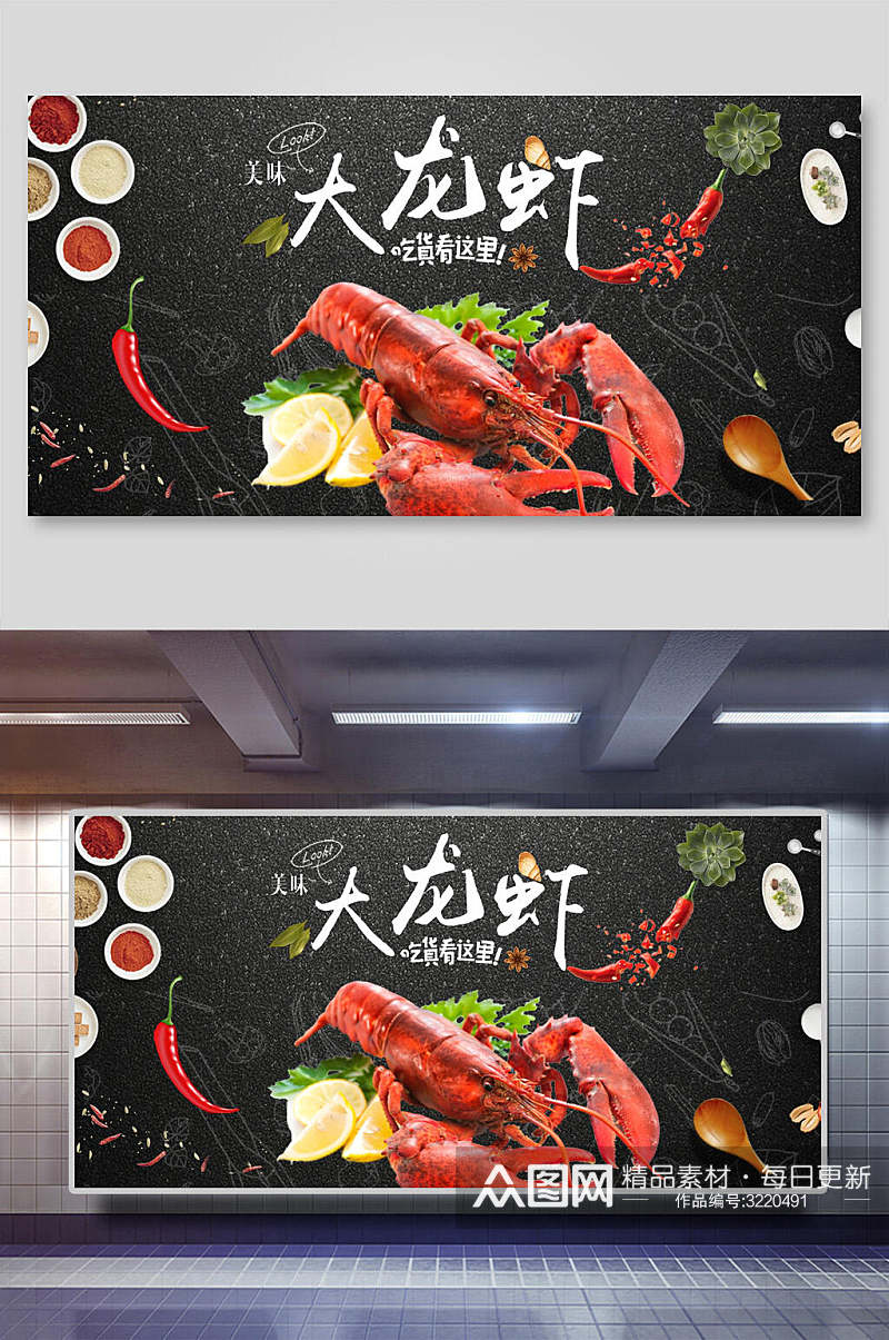 小龙虾美食海报展板素材