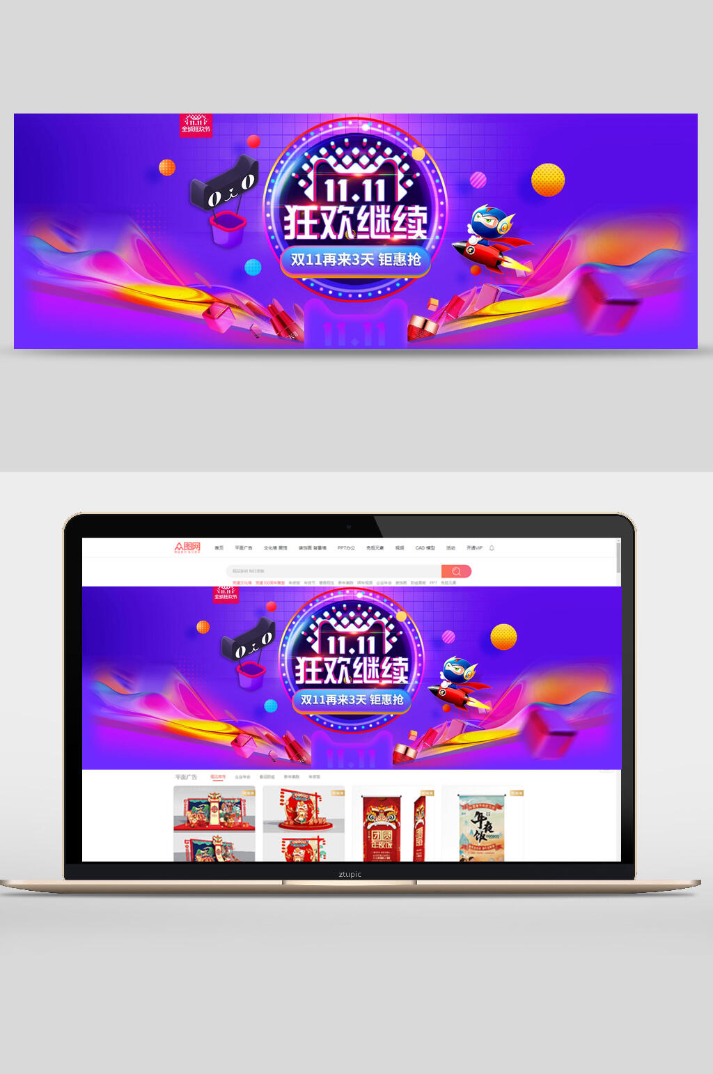 炫彩色梦幻双十一促销banner素材