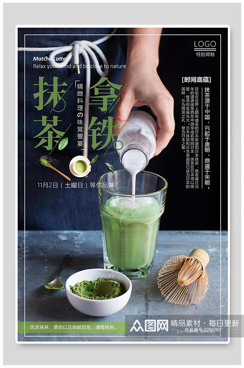 唯美牛奶抹茶拿铁日式料理海报素材
