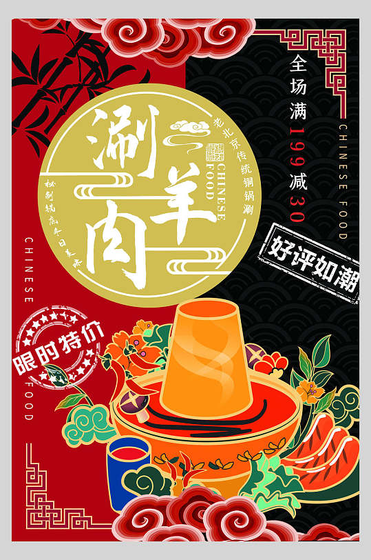 满减时尚红色国潮风火锅小龙虾海报