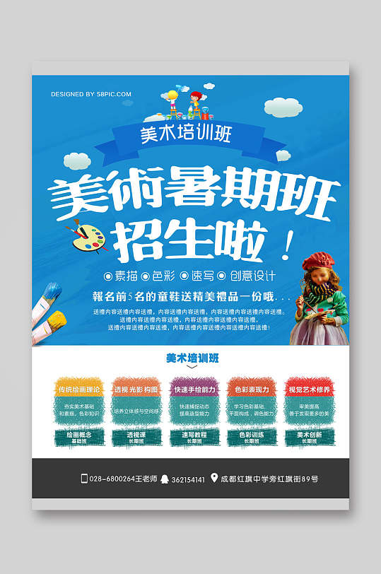 儿童美术培训宣传单图片-儿童美术培训宣传单设计素材-儿童美术培训