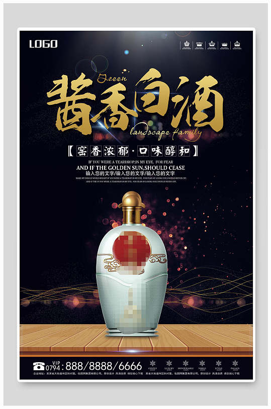 高级感大气黑金插图酱香白酒海报