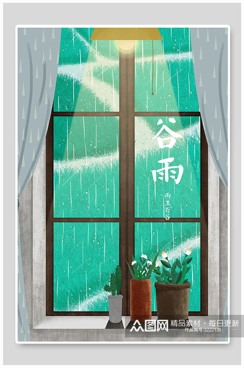 清新谷雨窗外风景手绘插画素材