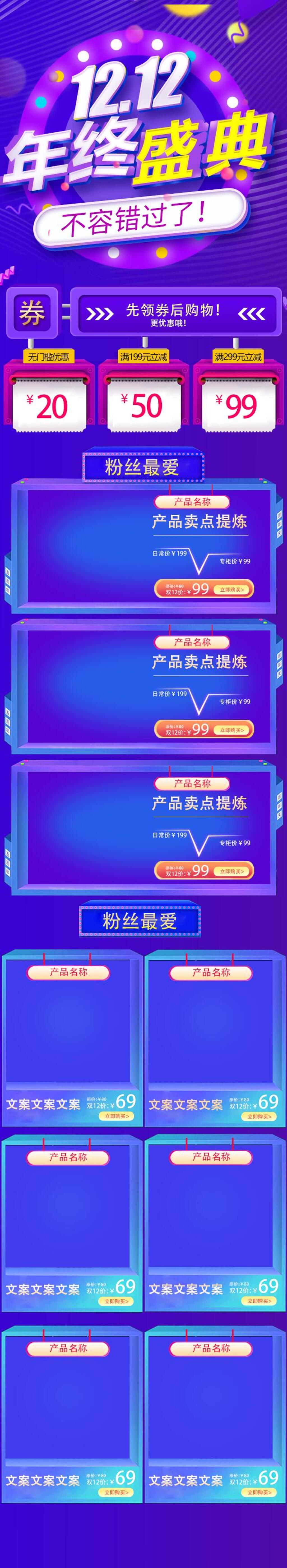 紫色精致双十二电商首页素材