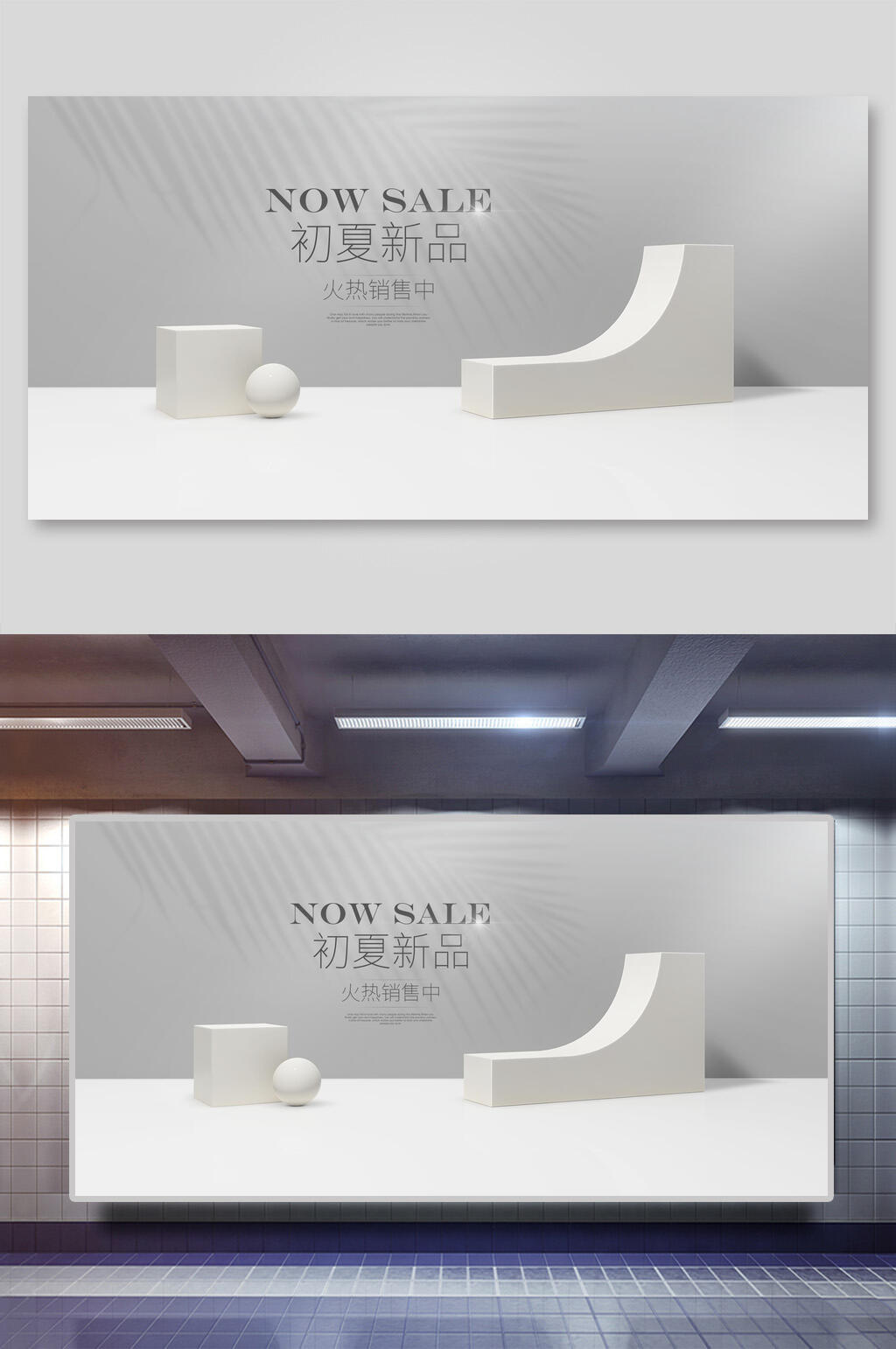 初夏新品淘宝电商展示台背景展板素材