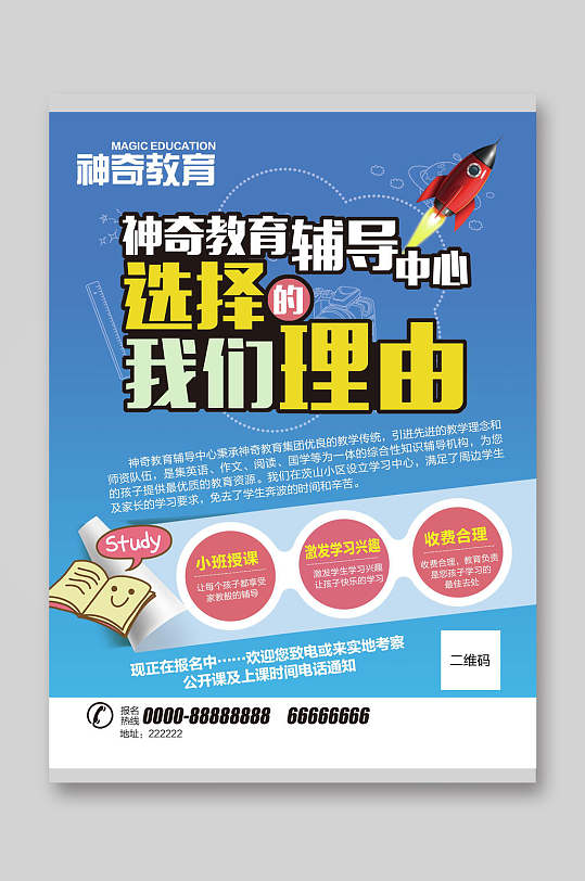 教育辅导招生培训宣传单