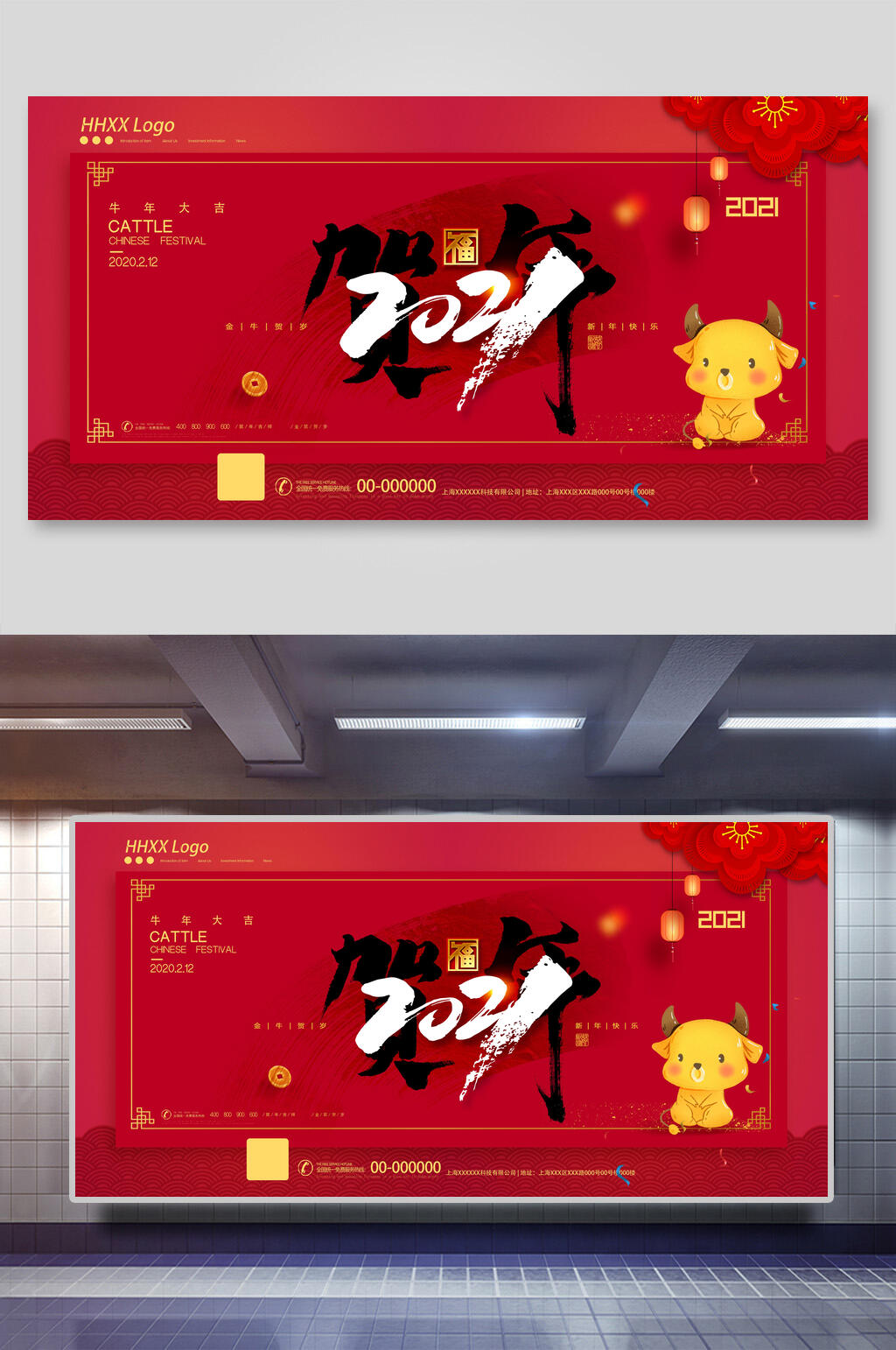 2021牛年新年展板素材