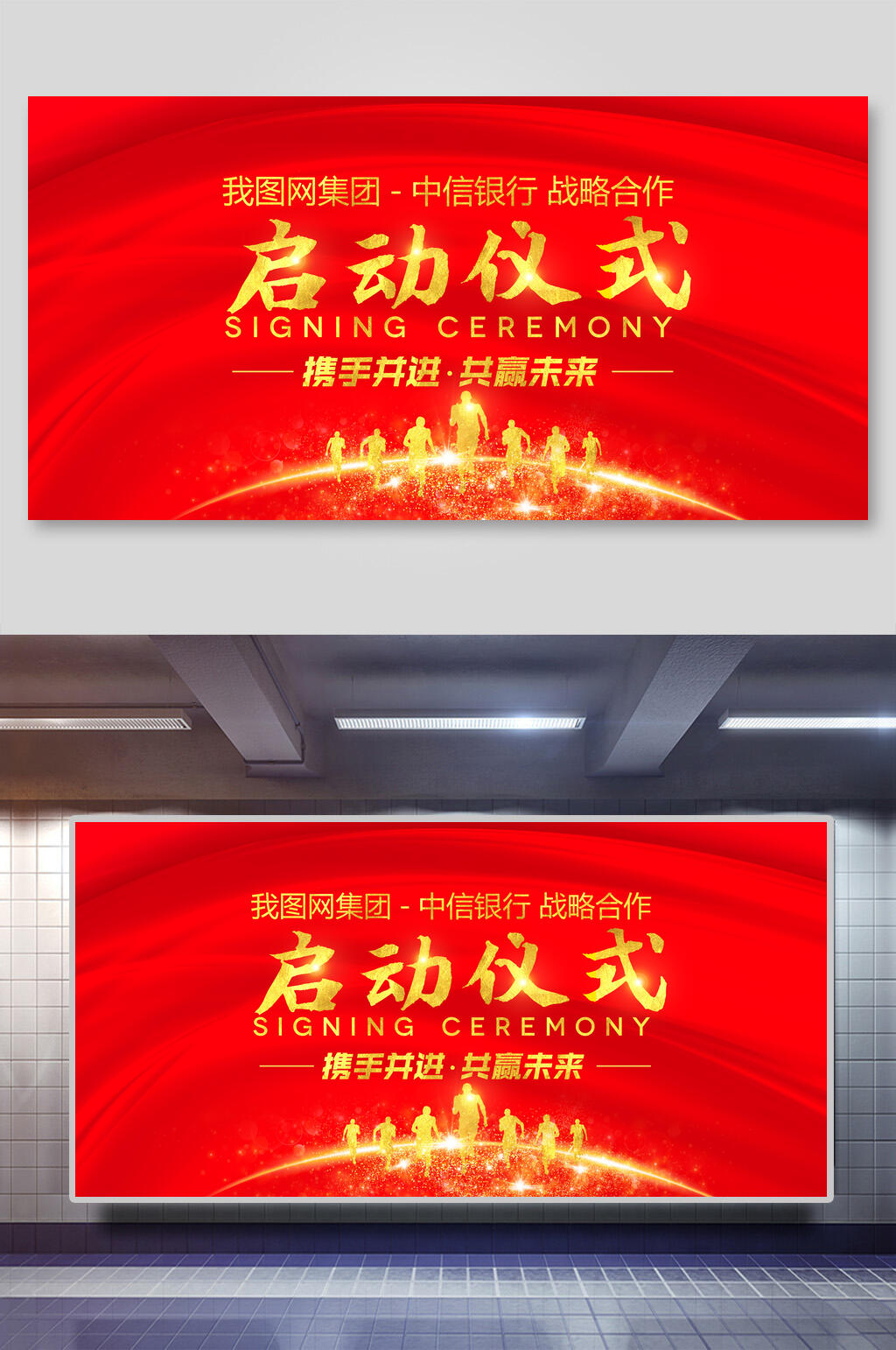 启动仪式签约仪式展板素材