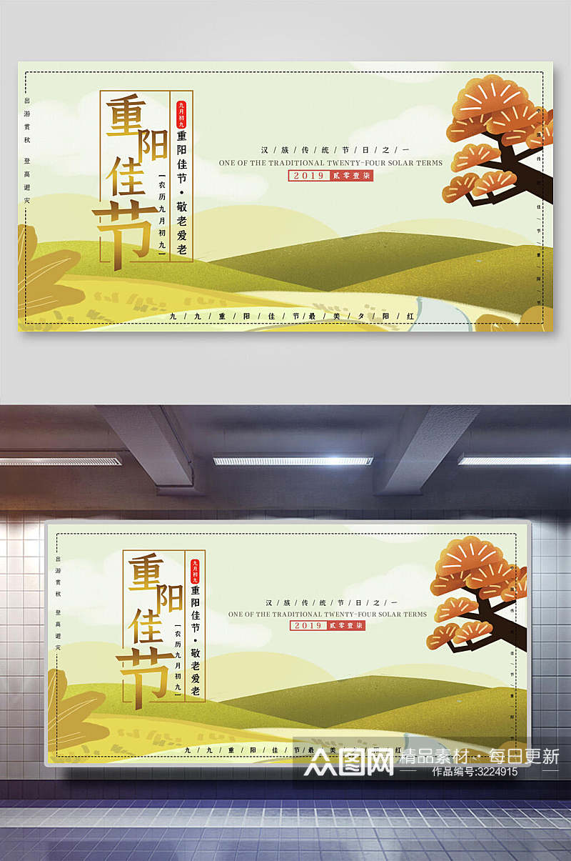 黄绿色草原重阳节节日展板素材