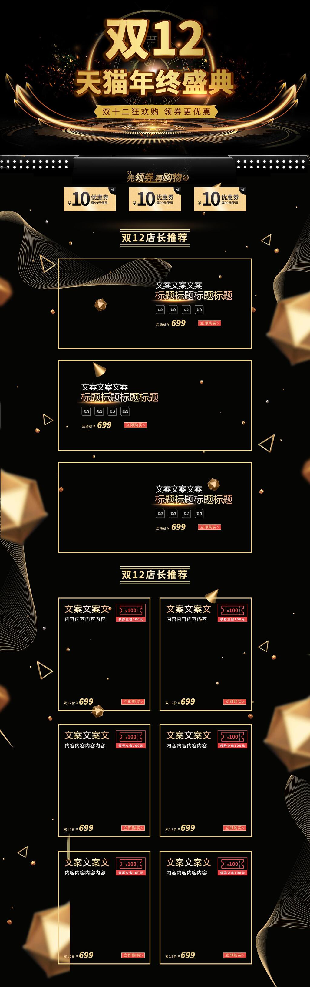 黑色时尚大气双十二电商首页素材