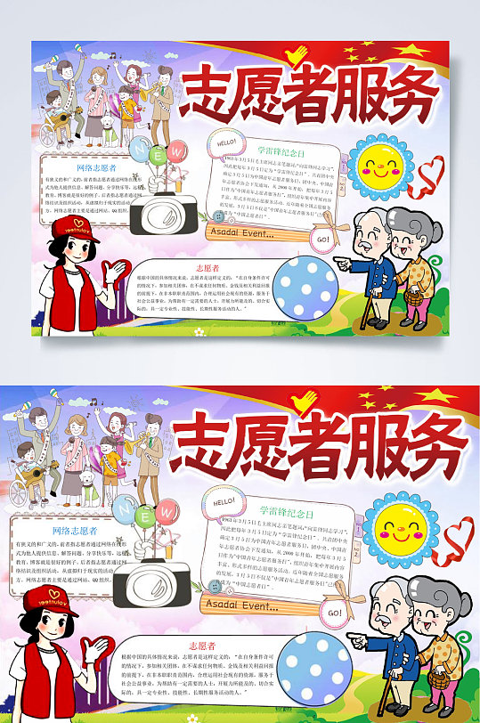 志愿者服务志愿者word小报手抄报