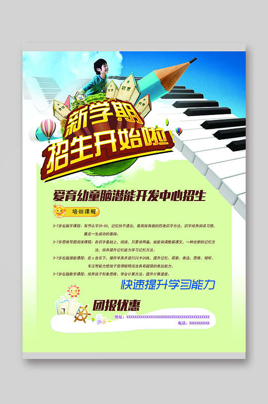 教学培训脑潜能开发招生宣传单