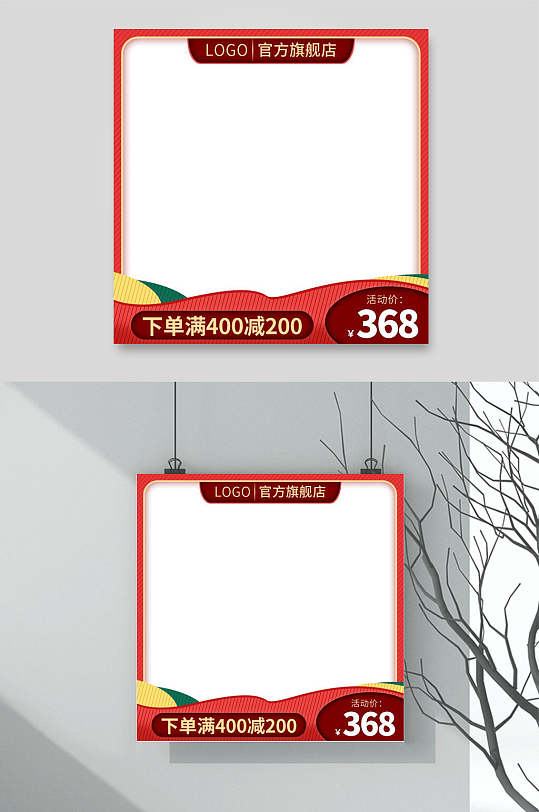 旗舰店淘宝天猫电商主图背景