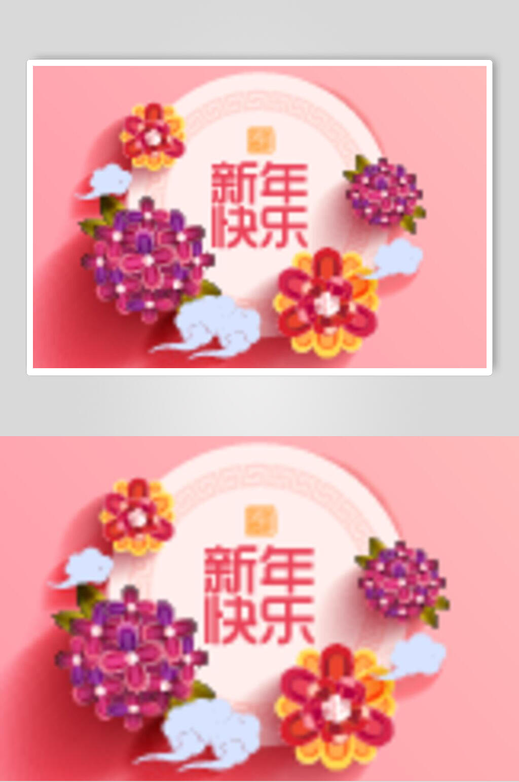 唯美新年快乐祝福海报矢量素材素材