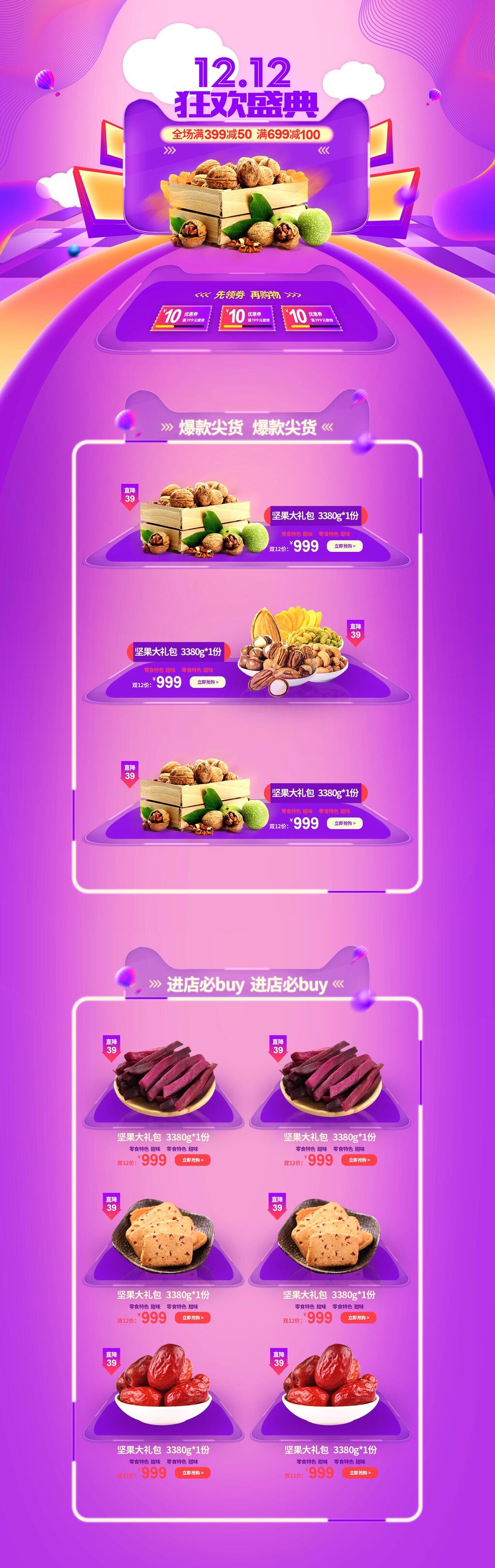紫色精致狂欢盛典双十二电商首页素材