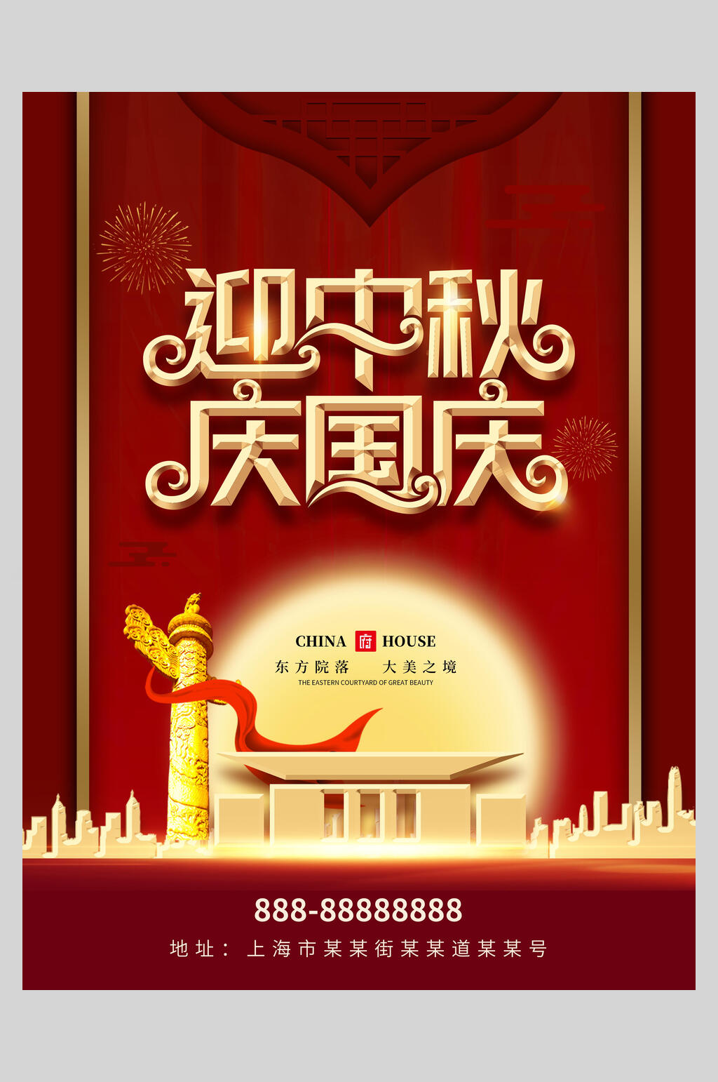 深红色商业版中秋迎国庆双节海报素材