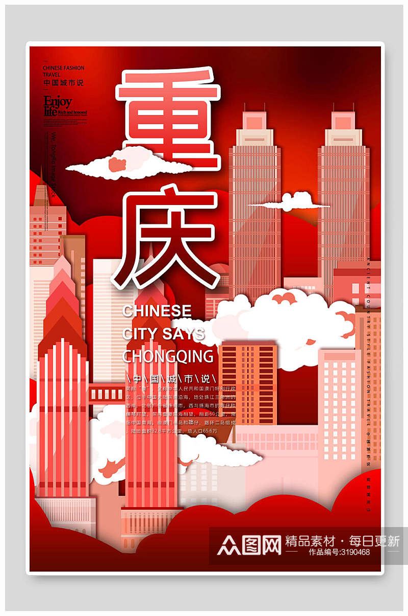重庆中式城市风光插画素材素材