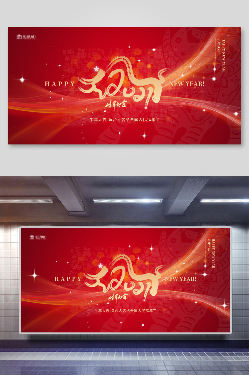 新年喜庆展板素材