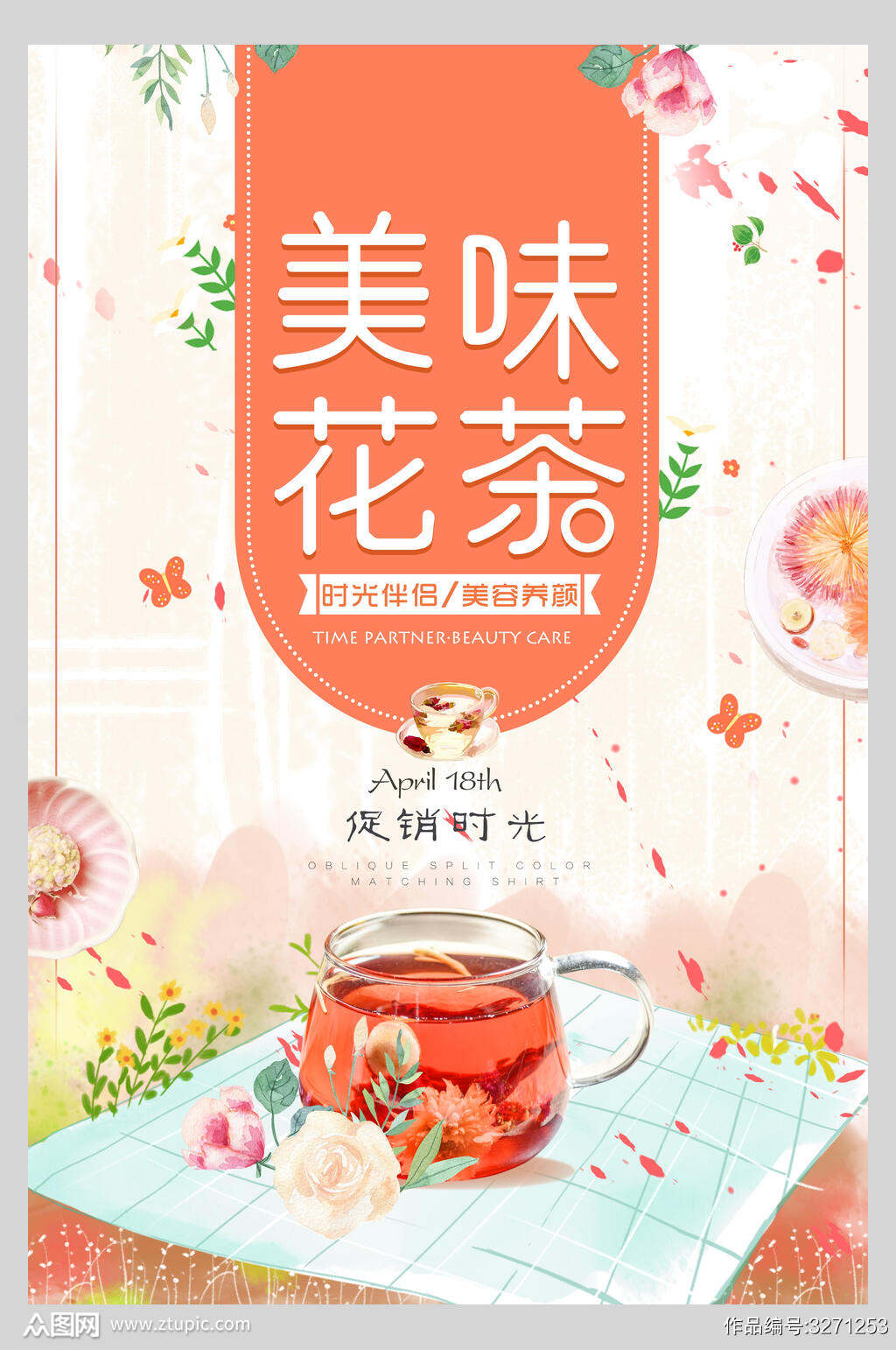 美味花茶高级感大气果汁饮品海报模板下载 编号 众图网 美味花茶高级感大气果汁饮品海报模板下载 编号 众图网