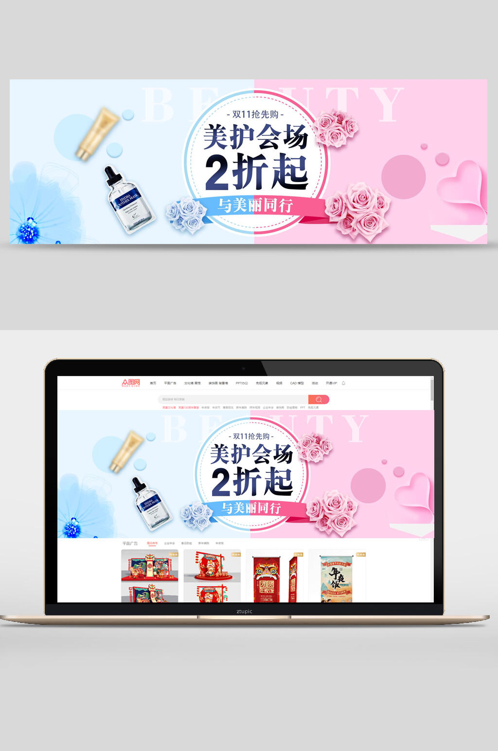 蓝粉清新美护会场双十一促销banner素材