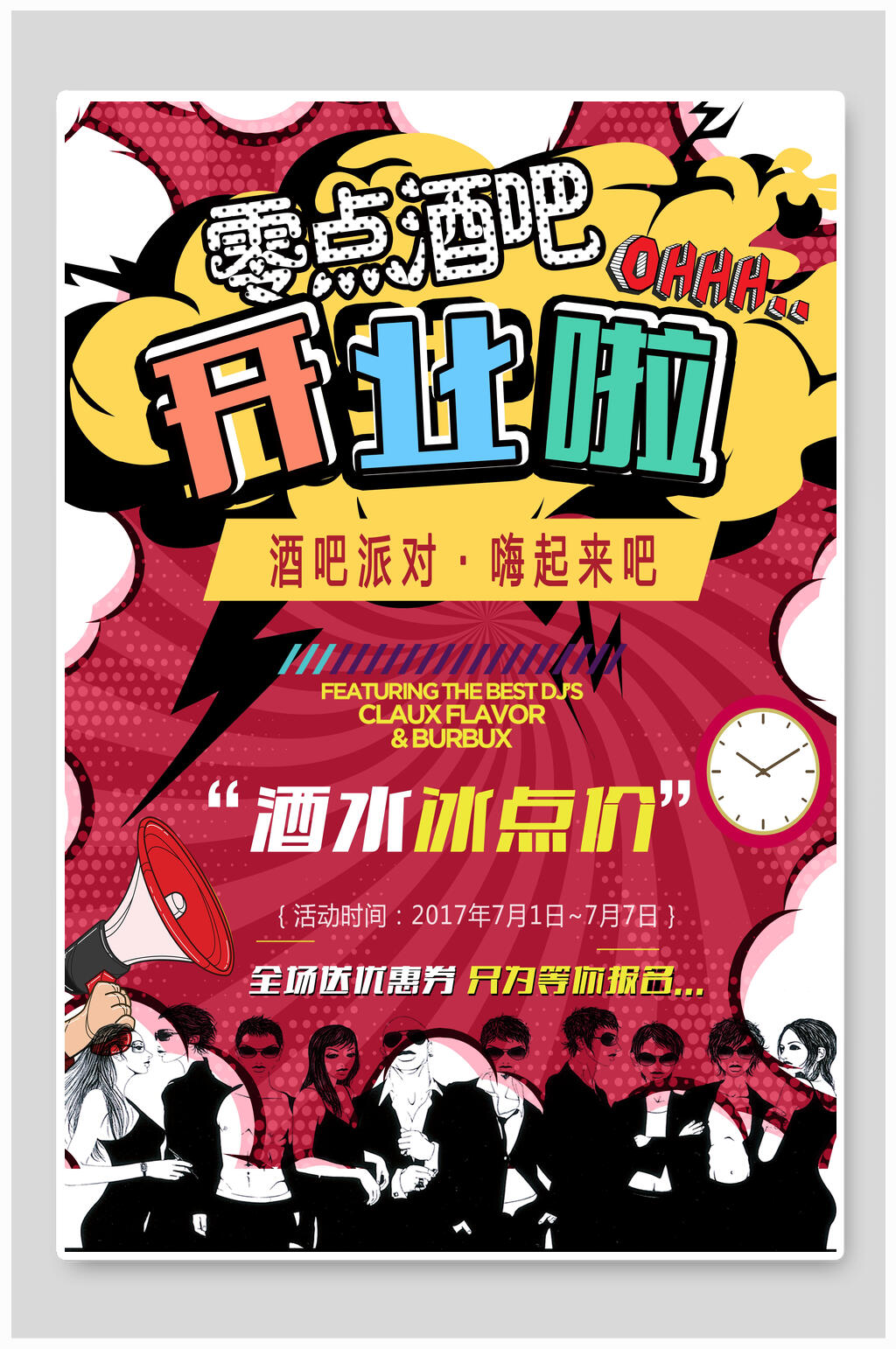 炫酷酒吧派对零点酒吧开业海报素材