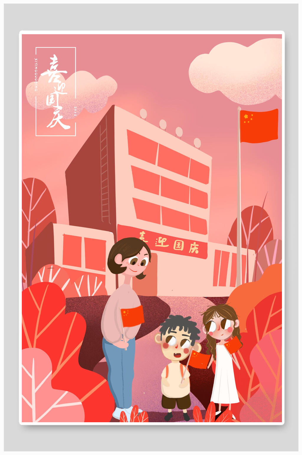 红色师生同庆欢庆国庆节插画素材