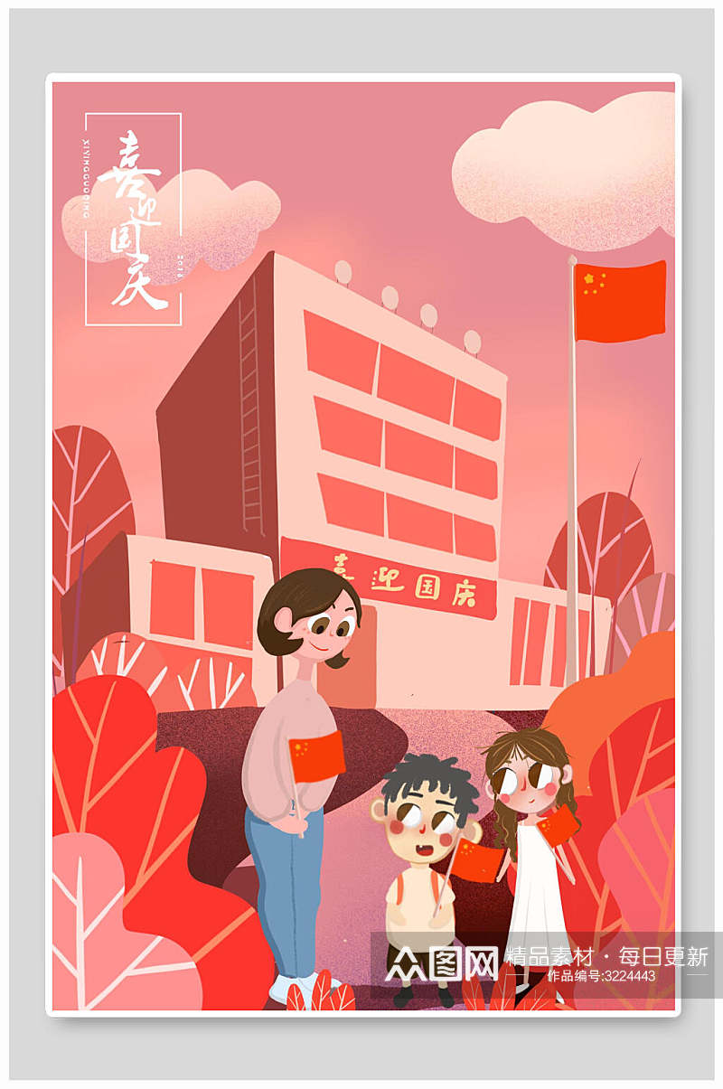 红色师生同庆欢庆国庆节插画素材