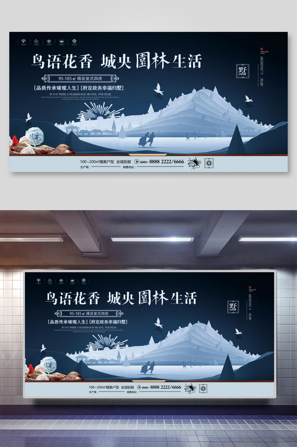 鸟语花香地产展板素材